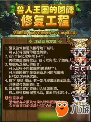 dnf2月1日特殊图腾组合是什么