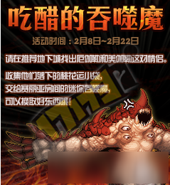 dnf吃醋的吞噬魔活动 dnf吃醋的吞噬魔活动攻略截图