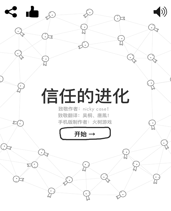 信任的进化-合作自私的基因截图5