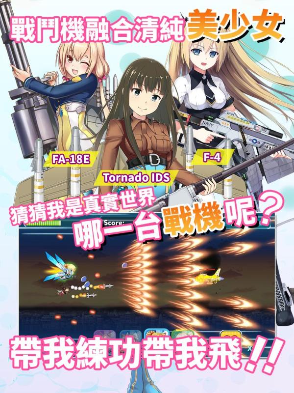 音速少女隊 - 硬派美少女戰(zhàn)機(jī)RPG截圖2