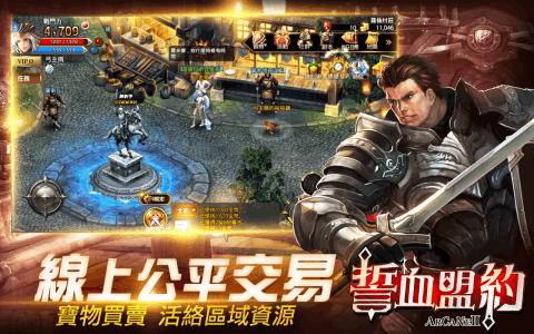 誓血盟約-真人即時國戰MMORPG手遊截图4