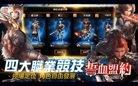 誓血盟約-真人即時國戰MMORPG手遊截图1