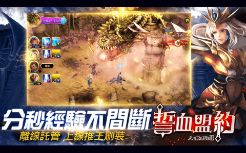 誓血盟約-真人即時國戰MMORPG手遊截图