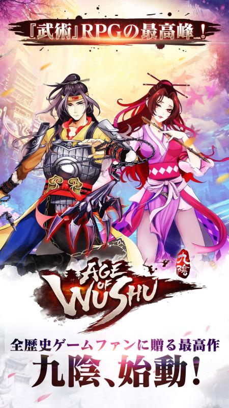 九陰 -Age of Wushu-截圖