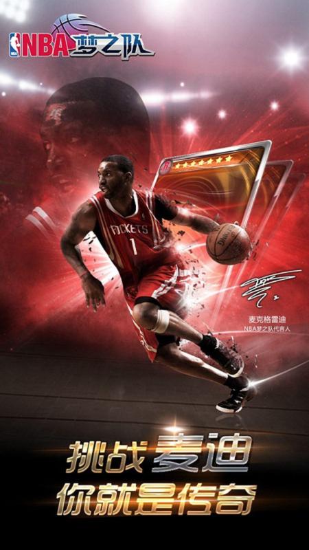 NBA梦之队(官方游戏)截图3