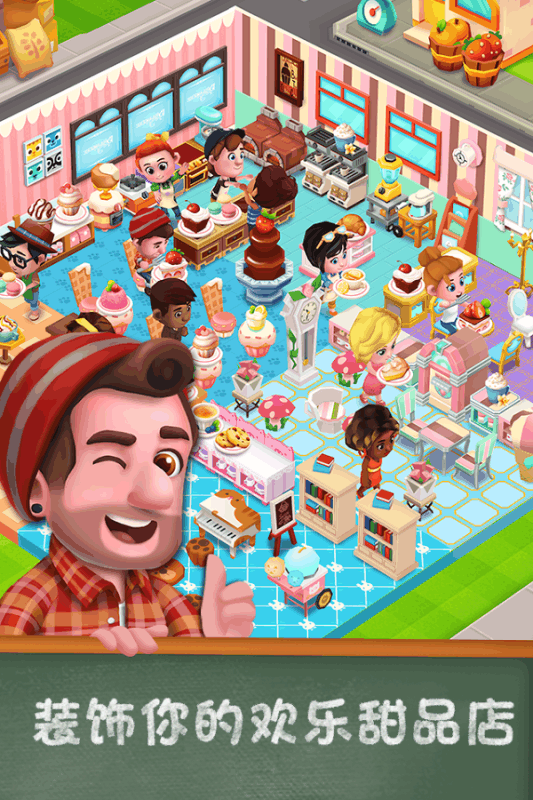 甜点物语2：甜品店游戏截图2