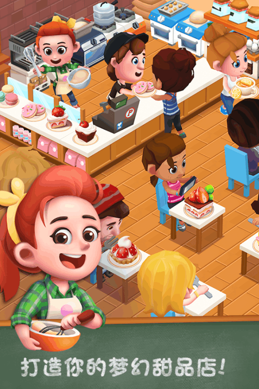 甜点物语2：甜品店游戏截图