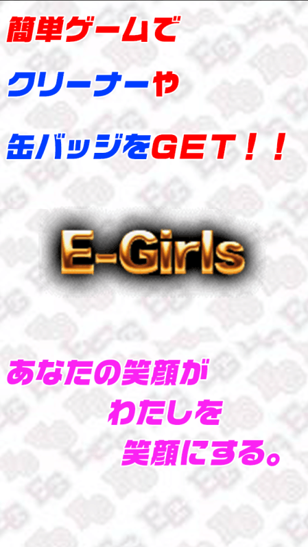 EGガチャ~for E-girls~截圖