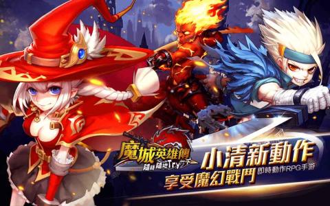 魔城英雄傳-小清新RPG截图5