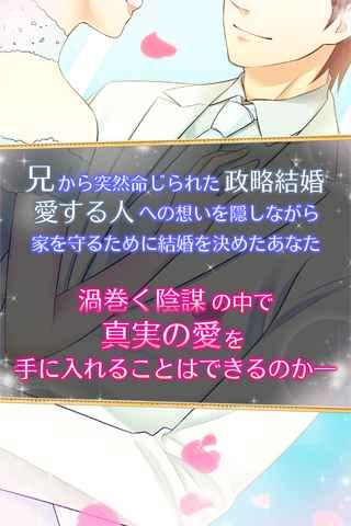 禁断の恋2～政略結婚の果てに～ ◆無料恋愛ゲーム截图2