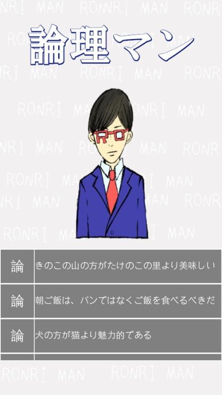 暇つぶしクソゲー【論理マン】截圖5