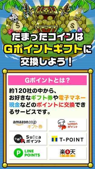 寶箱　ゲームでお小遣い稼ぎ！截圖3