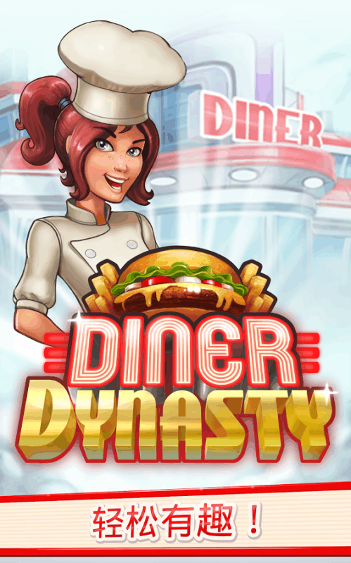 Diner Dynasty截图5