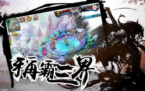 仙逾ol 滅魔之路截图3