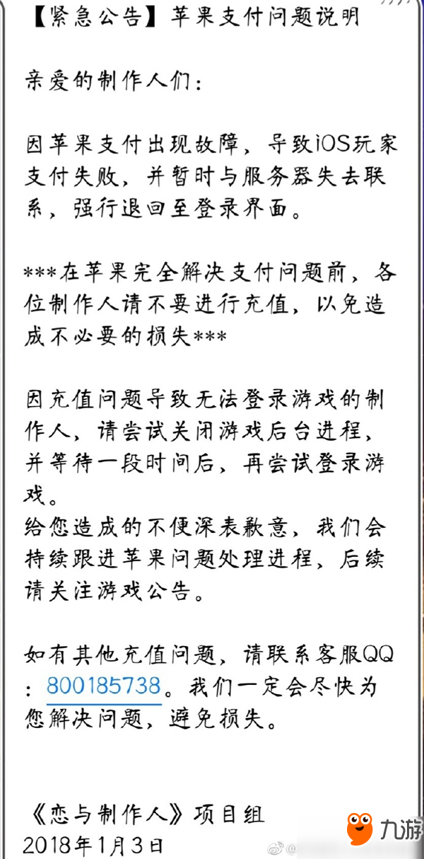 戀與制作人ios充值后無法登陸怎么辦？無法登陸解決方法分享