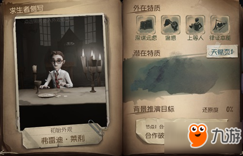 第五人格律师怎么玩 律师求生技巧攻略