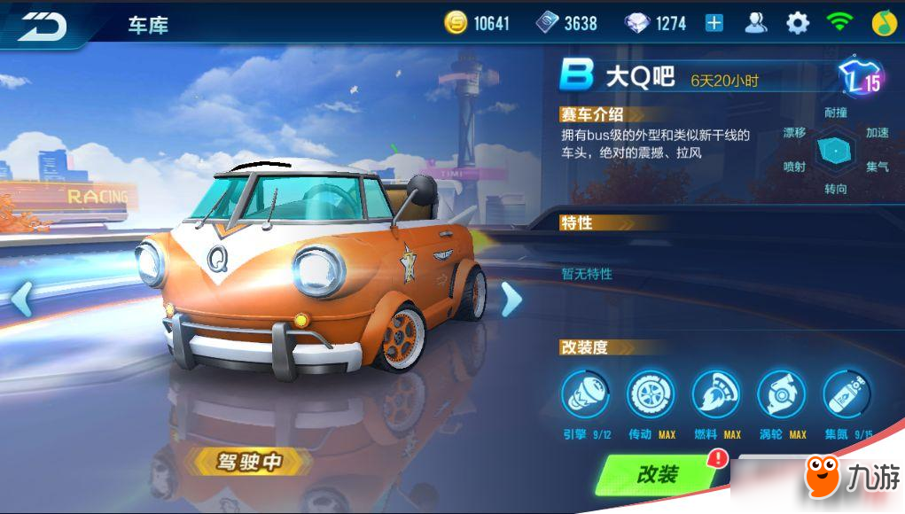 QQ飛車手游哪款B車好?