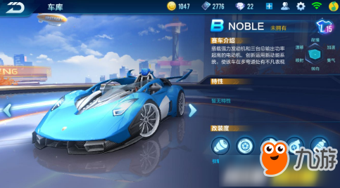 《QQ飛車》手游NOBLE怎么改裝好