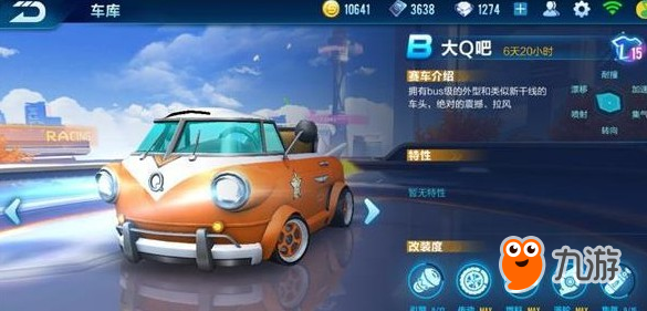 QQ飛車手游大Q吧分支怎么改裝好