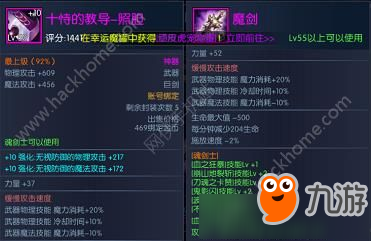 《阿拉德之怒》全新55级粉色神武有哪些