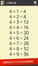 乘法口诀表（数学・脑力训练 App）截图1