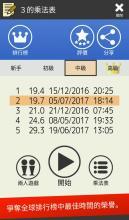 乘法口诀表（数学・脑力训练 App）截图