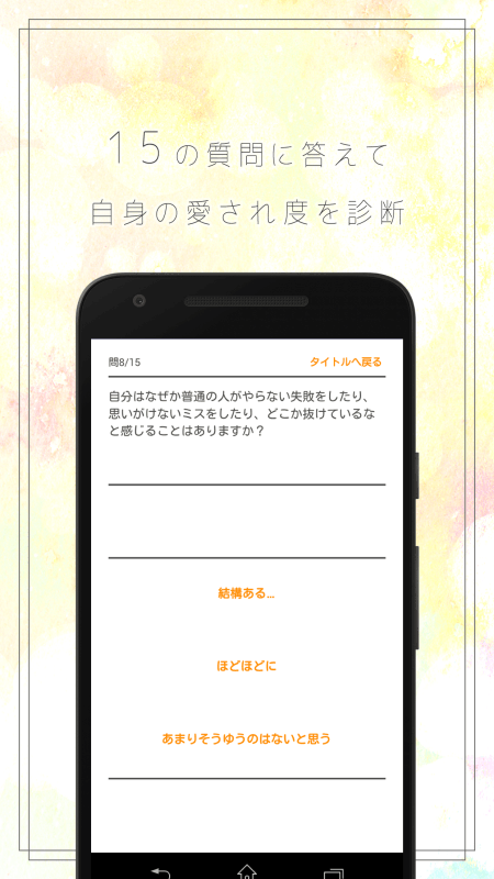 愛され度診断截图2