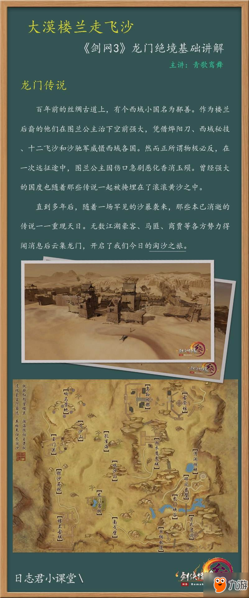 《剑网3》龙门绝境吃鸡玩法解析 最全吃鸡攻略