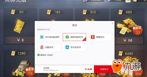 荒野行動(dòng)PC版充值不了怎么辦 pc版怎么充錢