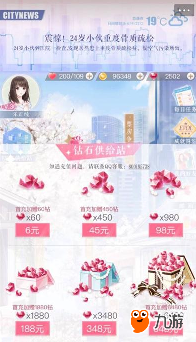 恋与制作人citynews开启方法 citynews怎么开启