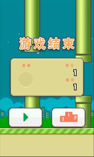 FlappyBird中文版截圖