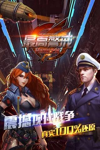 共和国之辉：红警截图4