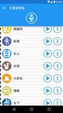 特效变声器截图2