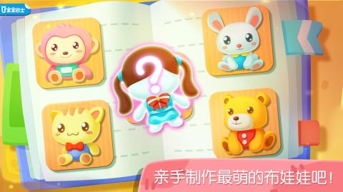 熊猫宝宝娃娃商店 - 幼儿教育游戏截图4