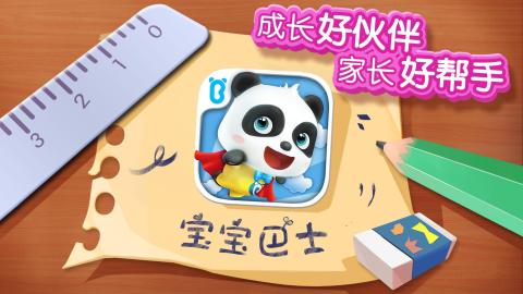 熊猫宝宝娃娃商店 - 幼儿教育游戏截图