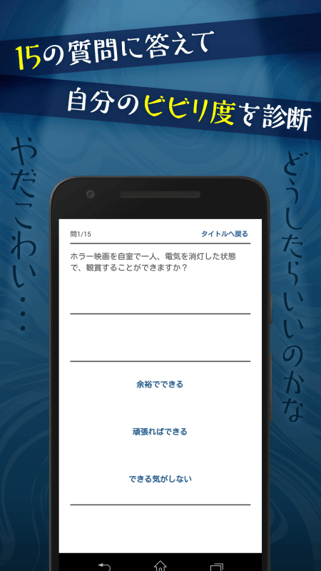 ビビリ度診斷截圖2