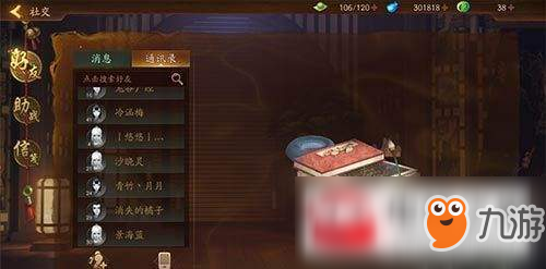 神都夜行录好友上限是多少？好友上限一览