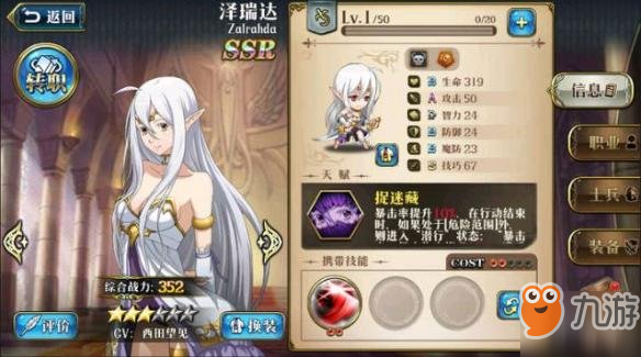 《梦幻模拟战手游》白毛泽瑞达有哪些技能 泽瑞达全技能天赋介绍
