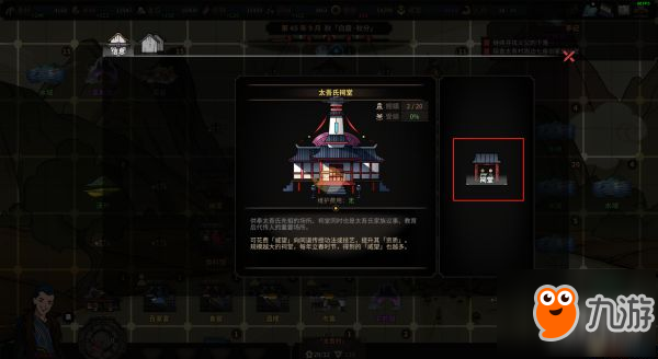 《太吾绘卷》祠堂系统介绍 祠堂系统怎么样