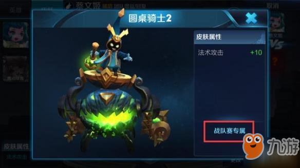 《王者荣耀》S13赛季战队皮肤上线时间介绍 战队赛新皮肤体验服登场