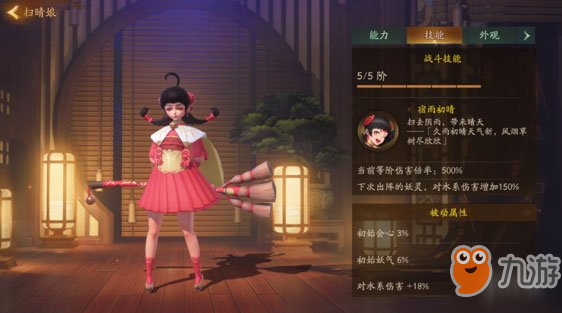《神都夜行录》少女扫晴娘培养分析 扫晴娘技能介绍拓印推荐