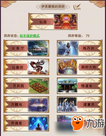 《想不想修真》仙居怎么玩好 仙居玩法攻略大全