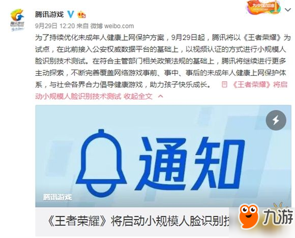 《王者荣耀》未成年人保护 人脸识什么时候开放