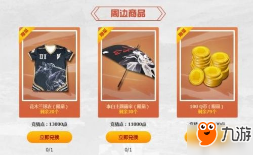 《王者荣耀》狂欢假日竞猜活动奖励介绍