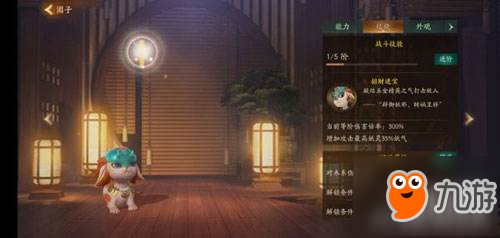 《神都夜行录》团子喜欢什么 团子赠礼攻略