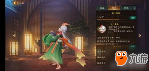 《神都夜行录》杏花妖喜欢什么 杏花妖赠礼攻略