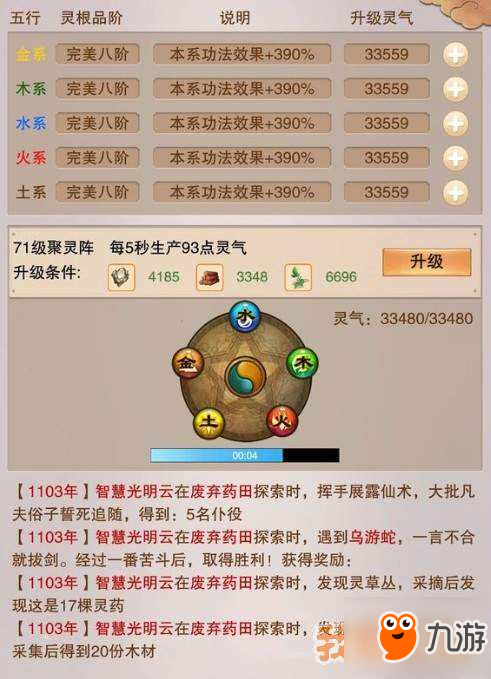 《想不想修真》分神期怎么养魂 分神期大神养魂攻略