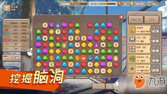 《中国式家长》挖脑洞怎么玩 挖脑洞玩法攻略