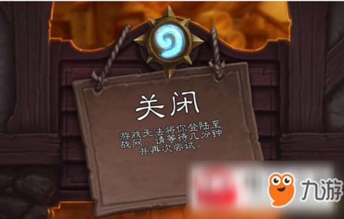 《炉石传说》10月10日更新完进不去怎么办 更新完进不去解决方法推荐