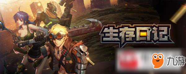 《生存日记》怎么升级比较快 快速升级方法分享